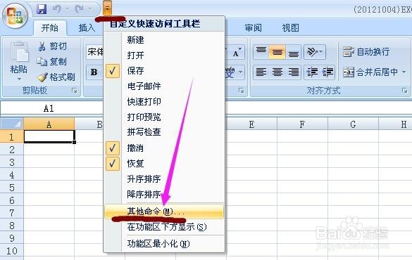 EXCEL2007中如何添加快速访问工具栏的工具按钮
