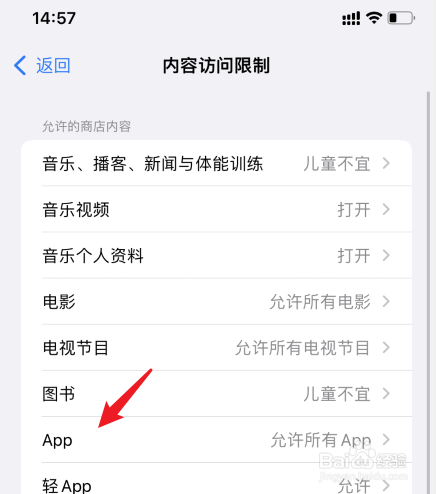 iphone隐藏app怎么恢复