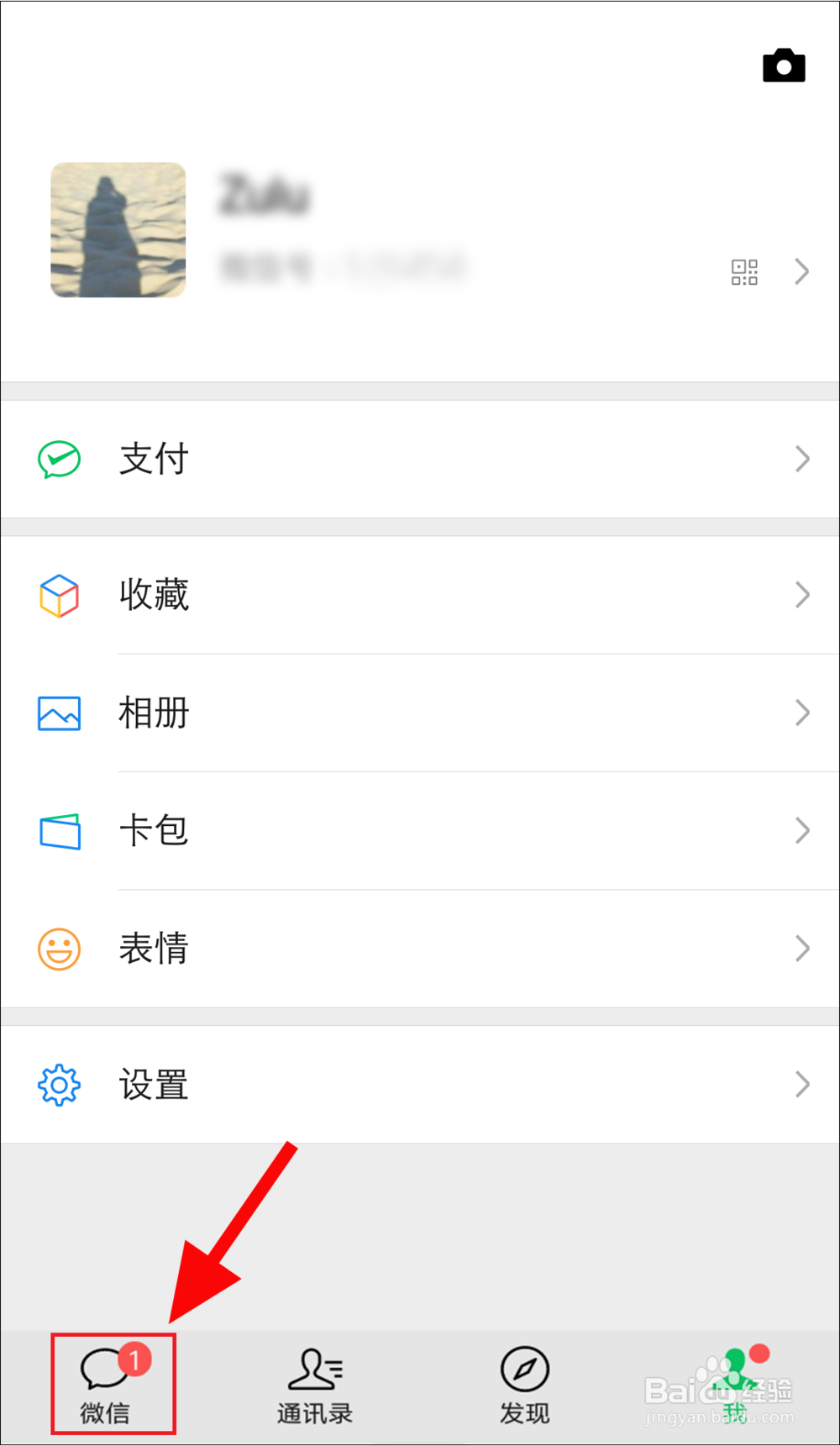 如何将微信未读消息标为已读