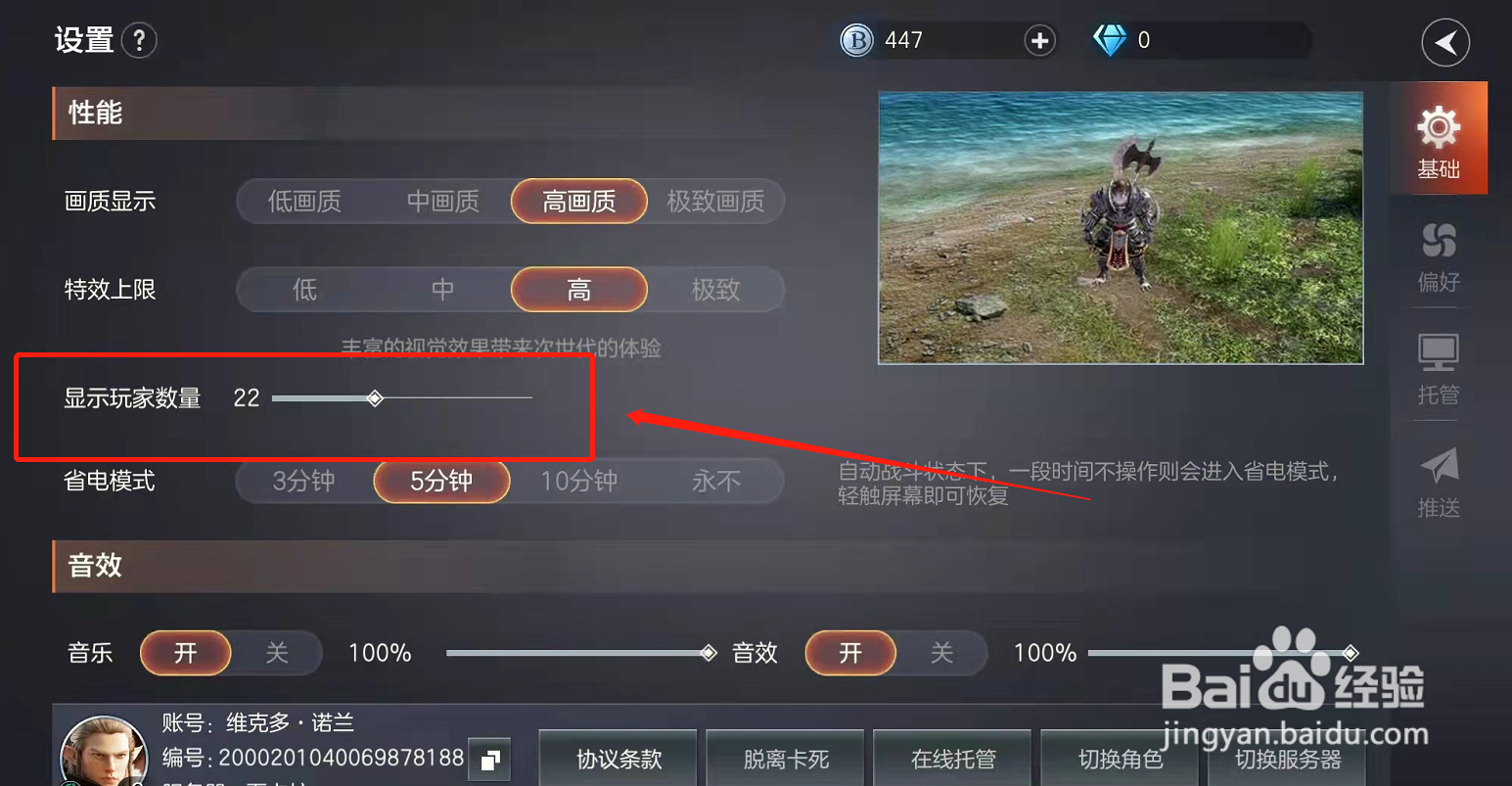 余烬风暴手游同屏玩家数量怎么设置