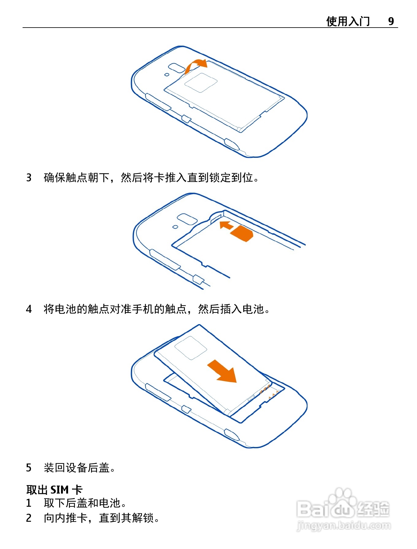诺基亚Nokia Lumia 610手机使用说明书:[1]