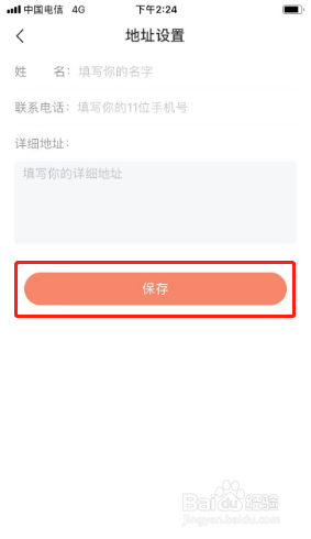 烘焙帮如何修改收货地址
