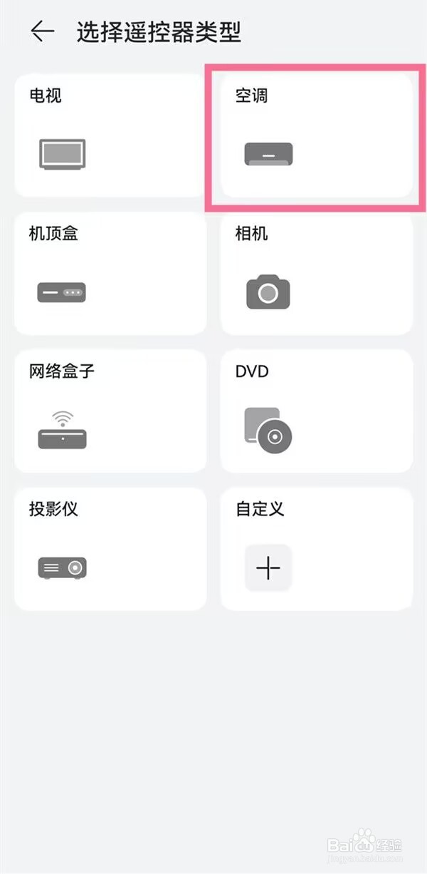 华为mate30红外遥控在哪设置