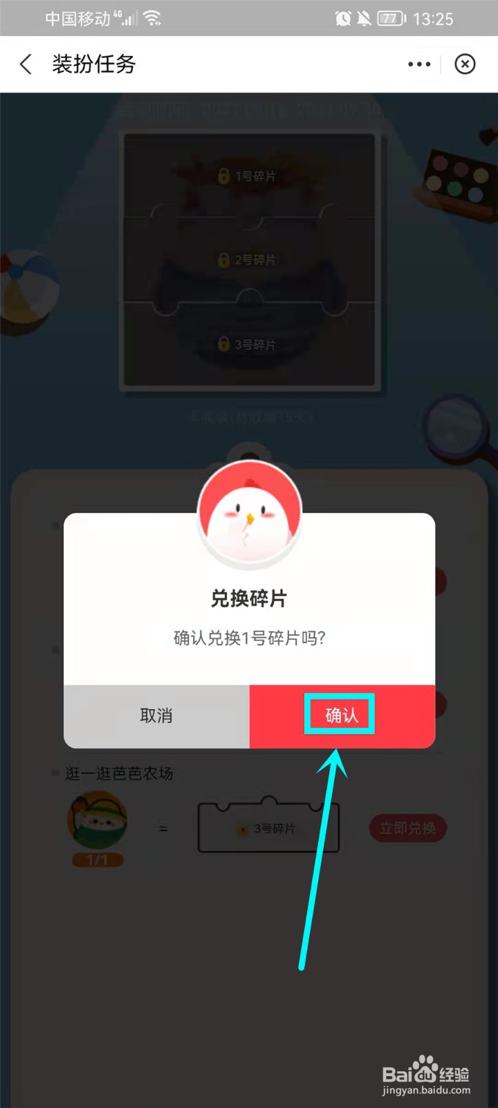 蚂蚁庄园丰收节装扮怎么获得