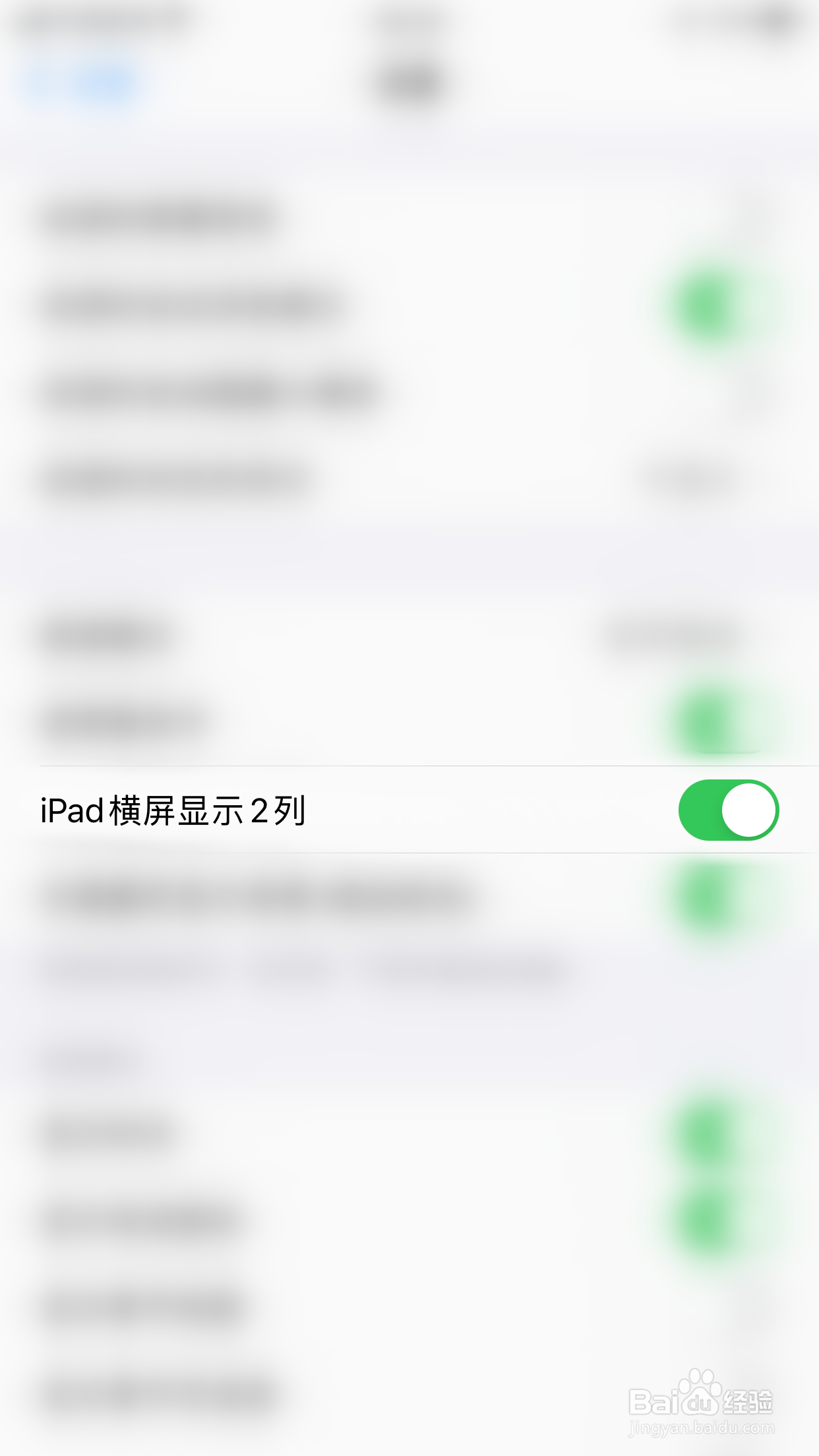 如何关闭香色闺阁iPad横屏显示2列