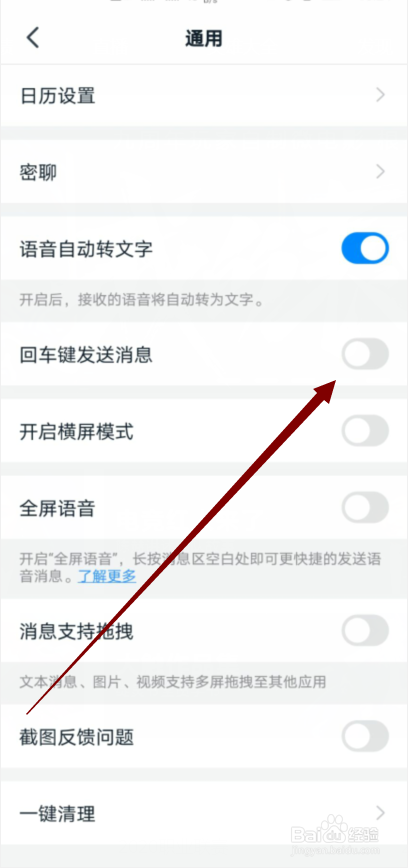 钉钉怎么用回车键发送消息