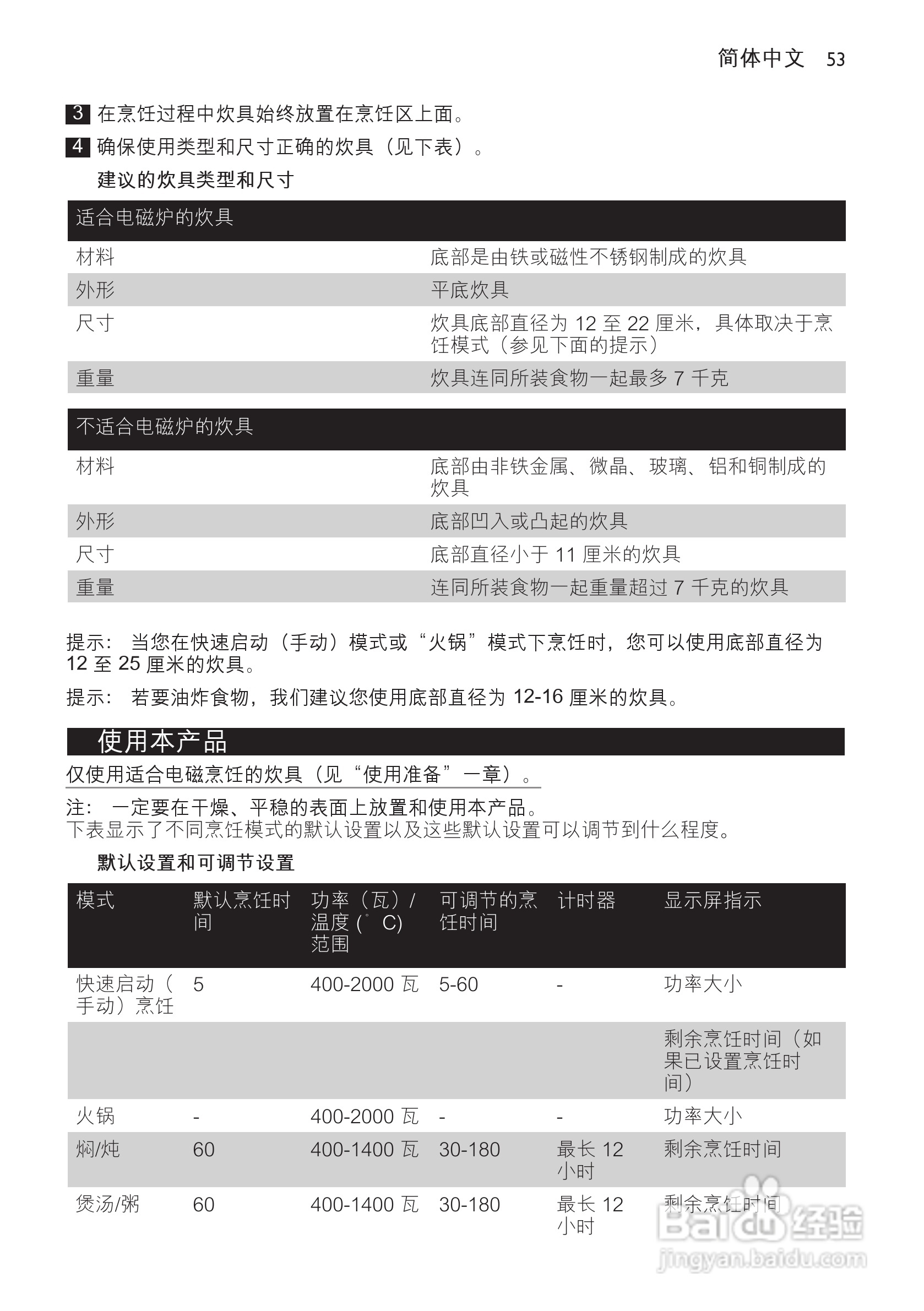 飞利浦 HD4917电磁炉使用说明书:[3]