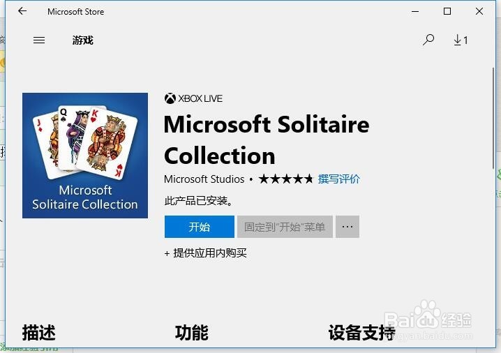 win10自带的纸牌游戏在哪 怎么样添加蜘蛛纸牌