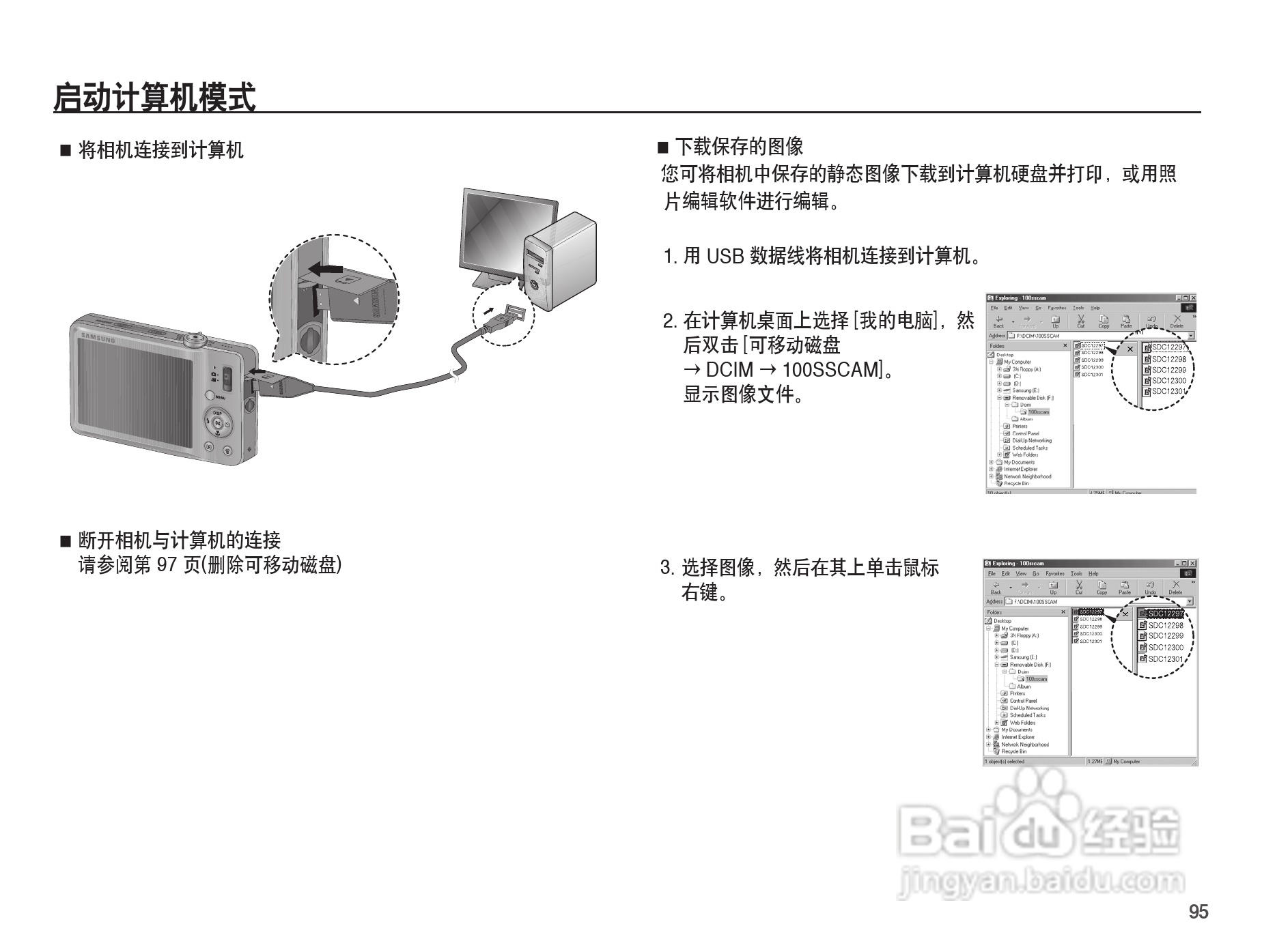 三星ST50数码相机使用说明书:[10]