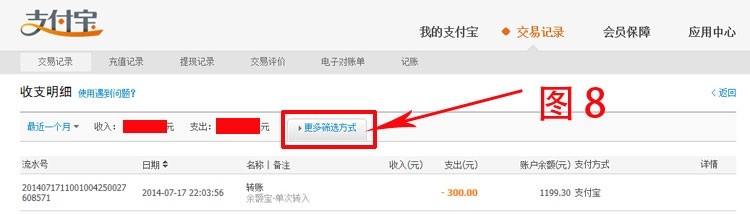如何查询支付宝的交易明细
