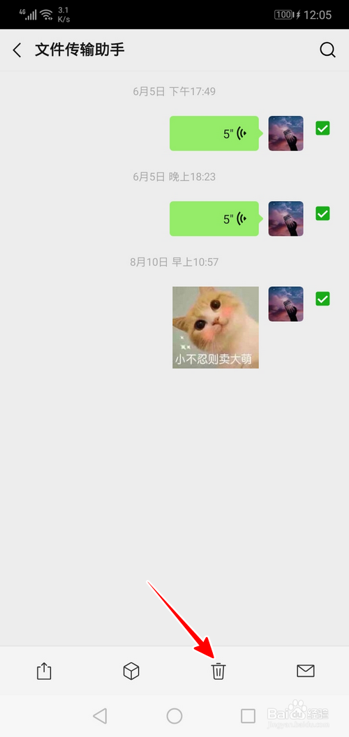 微信怎么删除文件传输助手消息记录