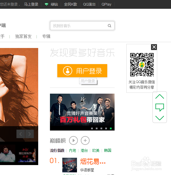 QQ音乐网页版评分