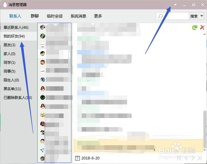 2018版QQ聊天记录该怎么导入导出并恢复