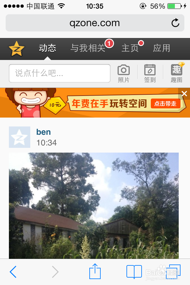 ios7空间传不了照片