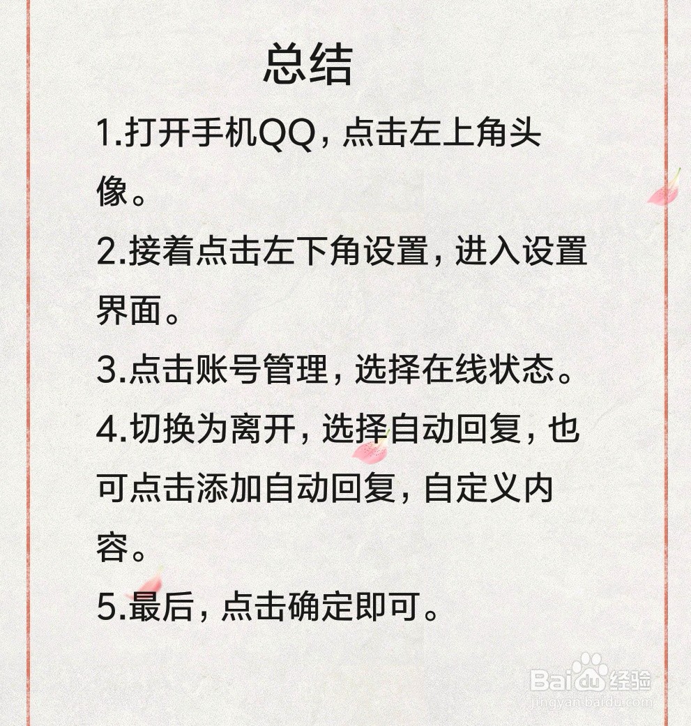 手机qq怎么设置自动回复