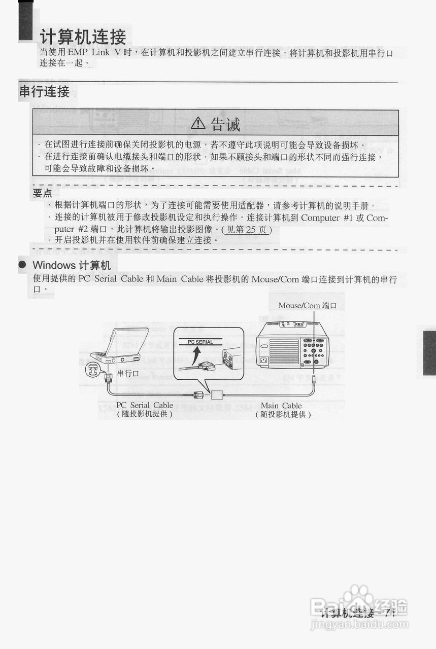 爱普生EMP-9100投影机使用说明书:[8]