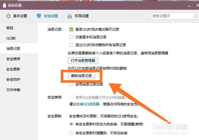 电脑版QQ如何清空消息记录？