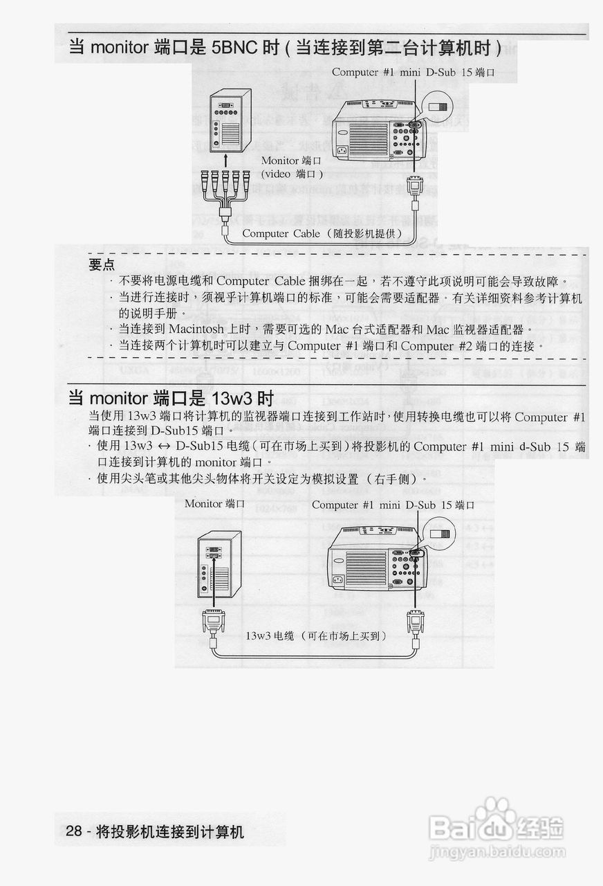 爱普生EMP-9100投影机使用说明书:[3]