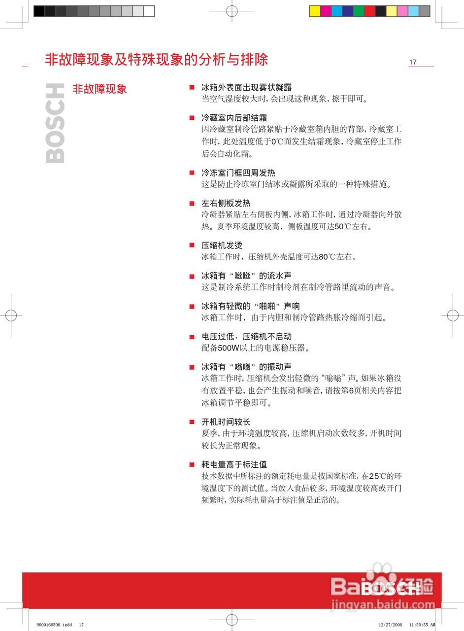 博世BCD-188冰箱使用说明书:[2]