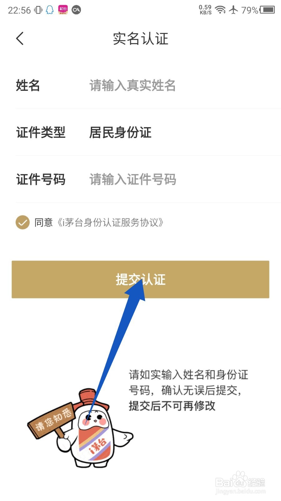 i茅台app怎么实名认证