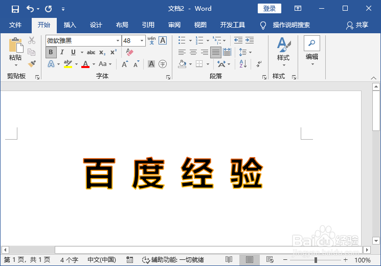Word文档给文字添加渐变色描边