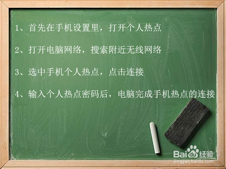 电脑如何连接手机热点