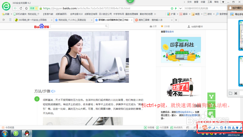 怎样设置搜狗输入法快捷键