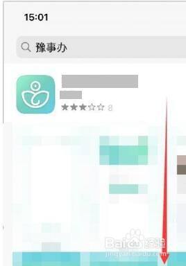 苹果手机怎么下载豫事办