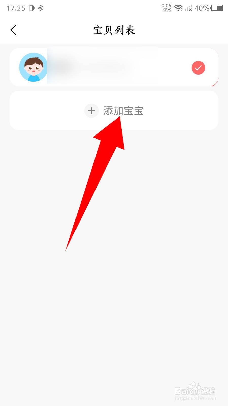 火火兔app怎么添加宝宝