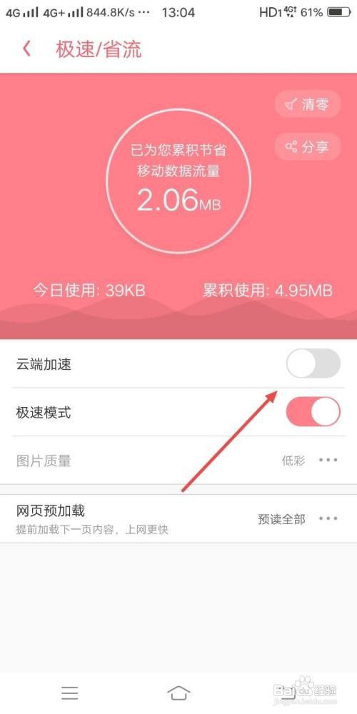 UC浏览器怎样关闭云端加速功能
