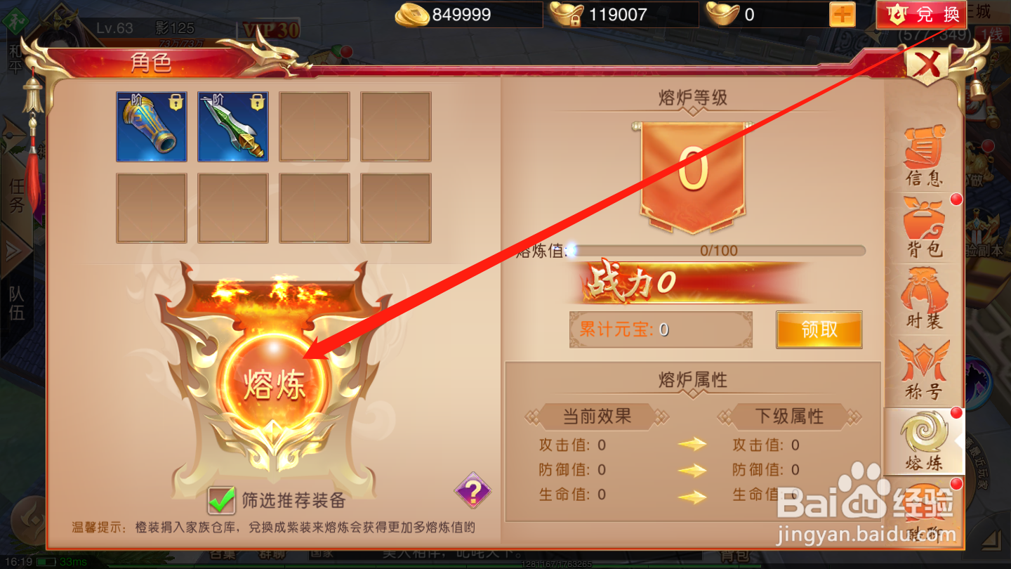 激乐神秘传奇如何进行装备熔炼