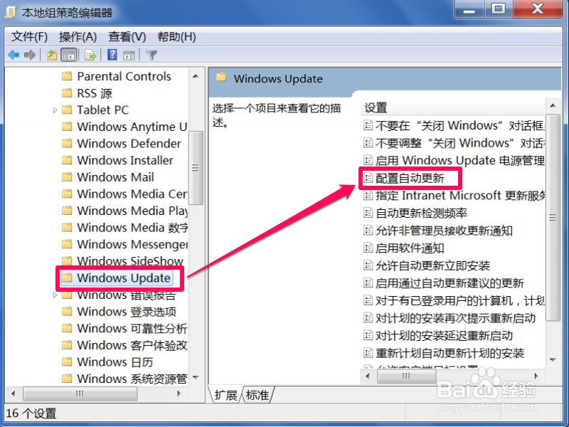 如何关闭Win7系统的更新