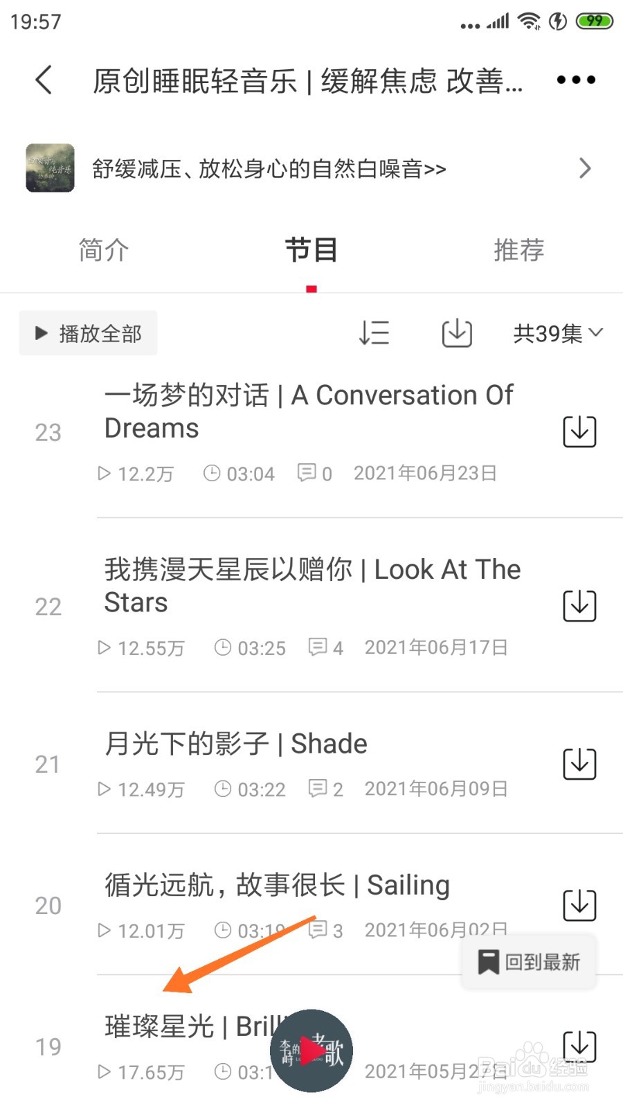 云听中怎么查看璀璨星光