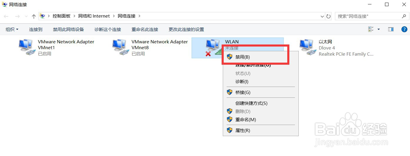 如何禁用win10系统无线网络连接