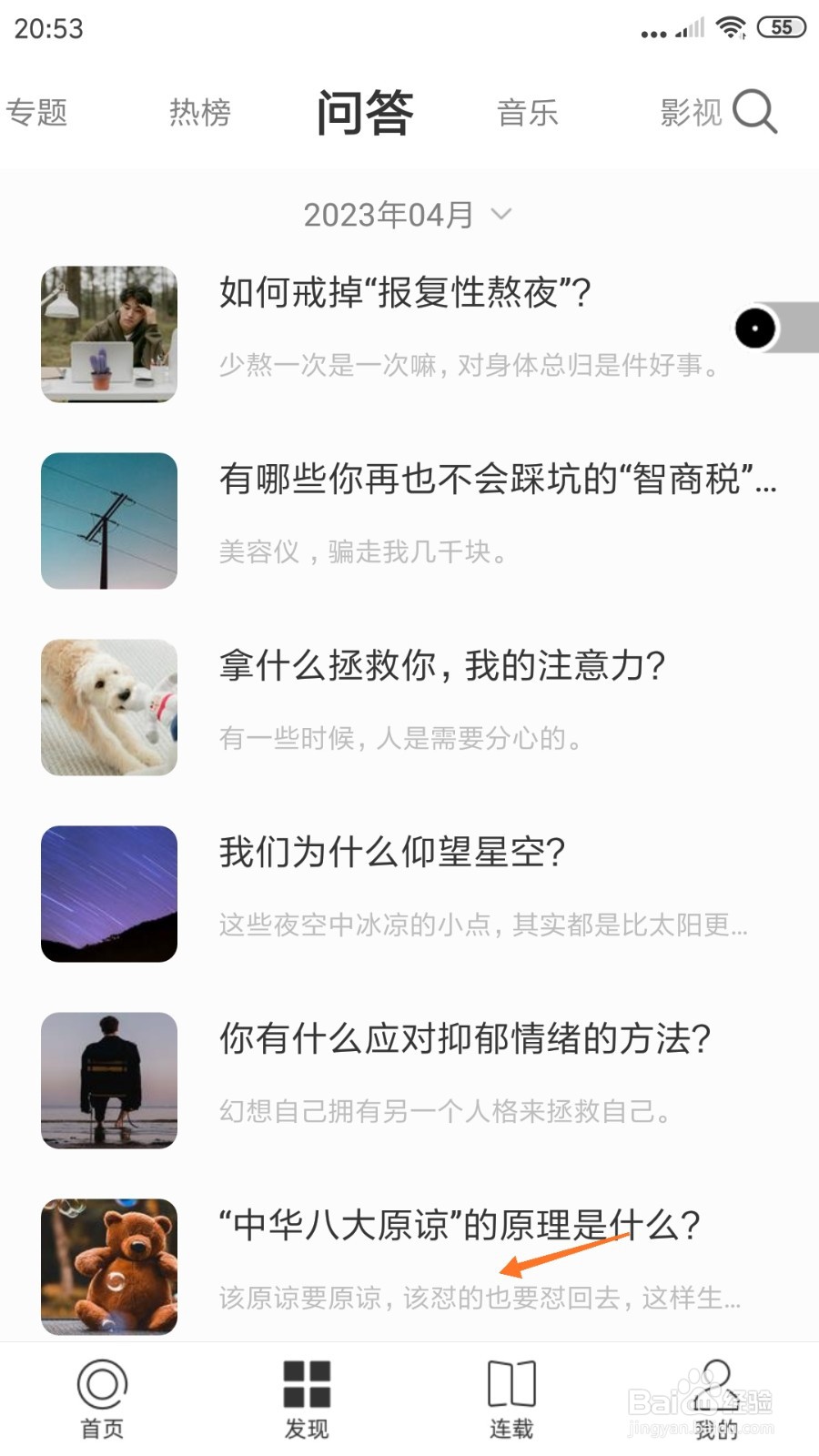 一个中怎么查看该怼的也爱怼回去
