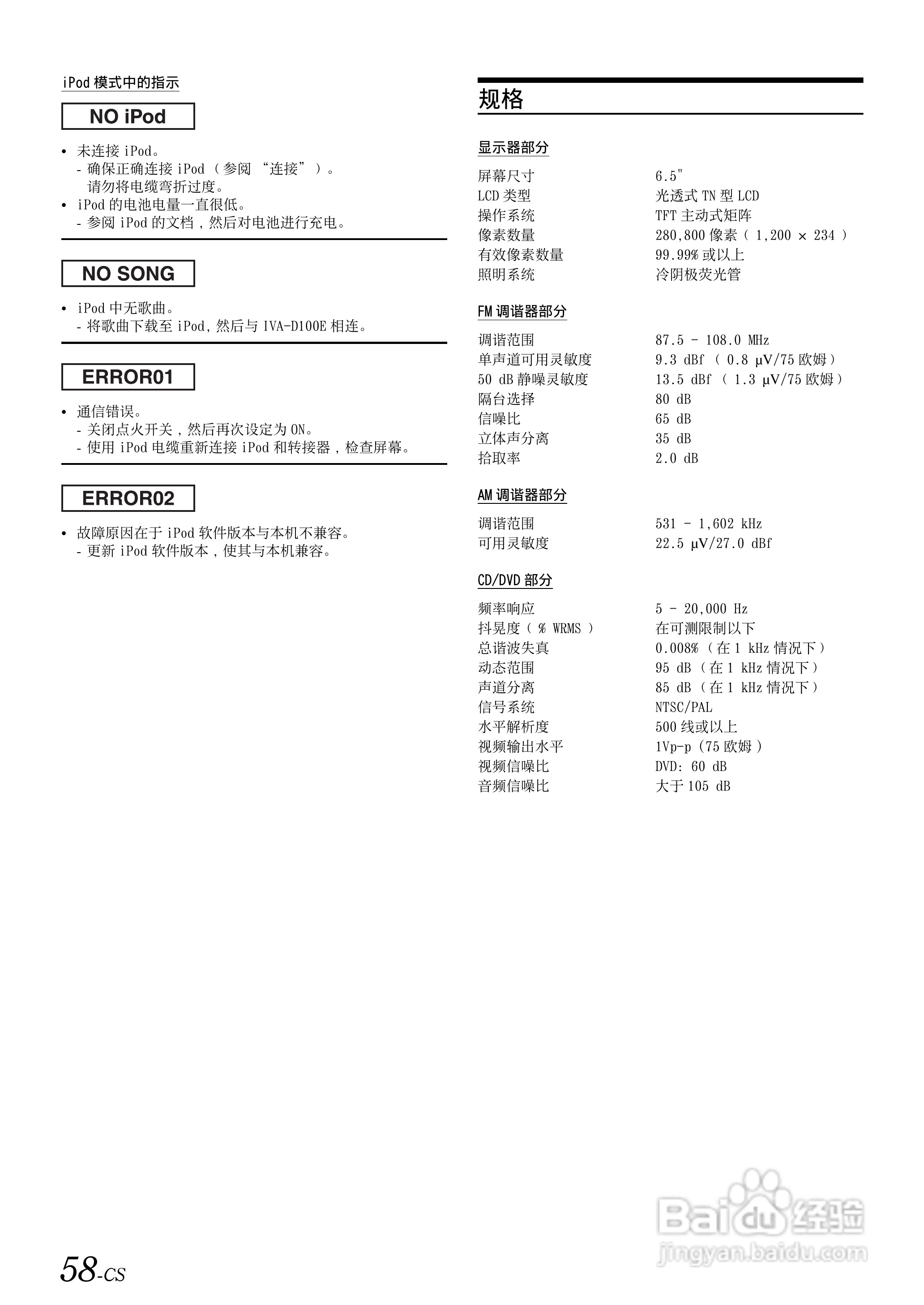 ALPINE IVA-D100E移动媒体用户说明书:[6]