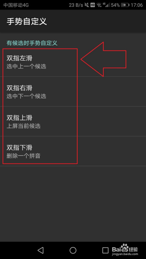 手機搜狗輸入法怎麼設置手勢自定義