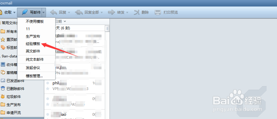 Foxmail模板创建和使用