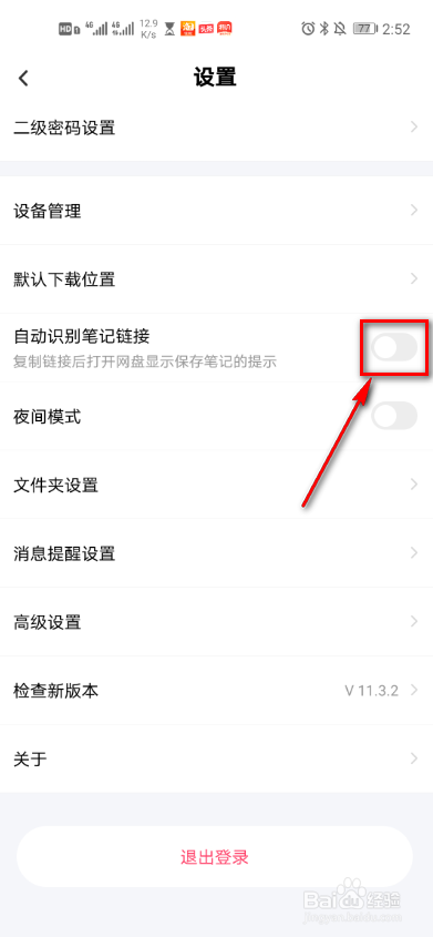 百度网盘如何自动识别笔记链接