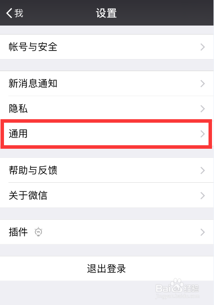 微信聊天背景怎么更换