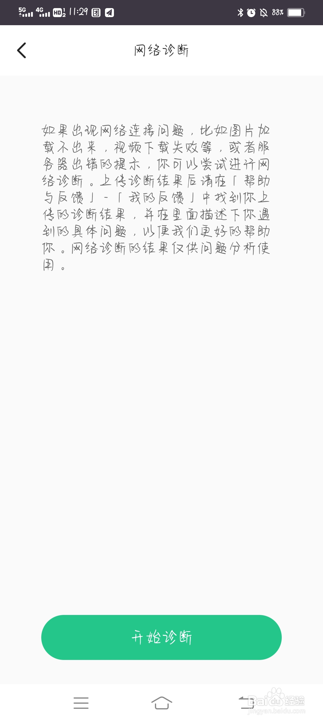 Keep怎么进行网络诊断?