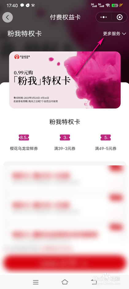 怎么查看霸王茶姬付费权益卡常见问题