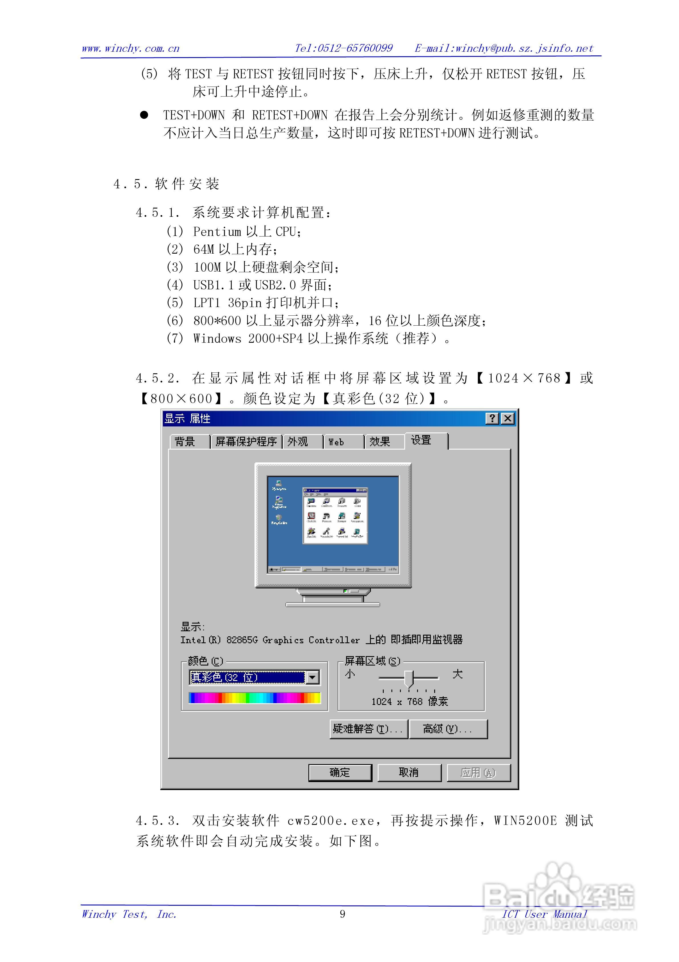 WIN5200E ICT在线测试仪使用手册:[1]