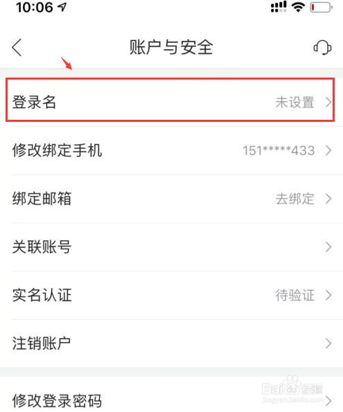 唯品会如何设置登录名