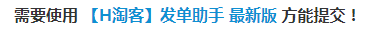 H-淘客跑单如何上单？