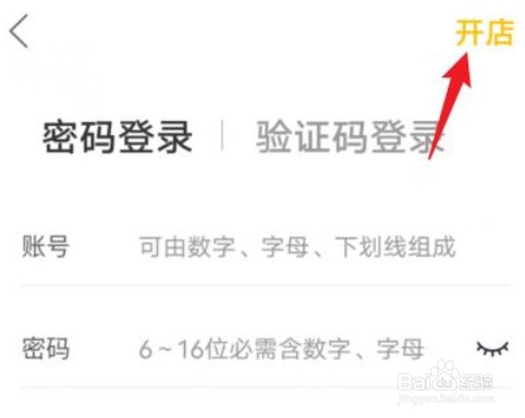 如何在美团开外卖店
