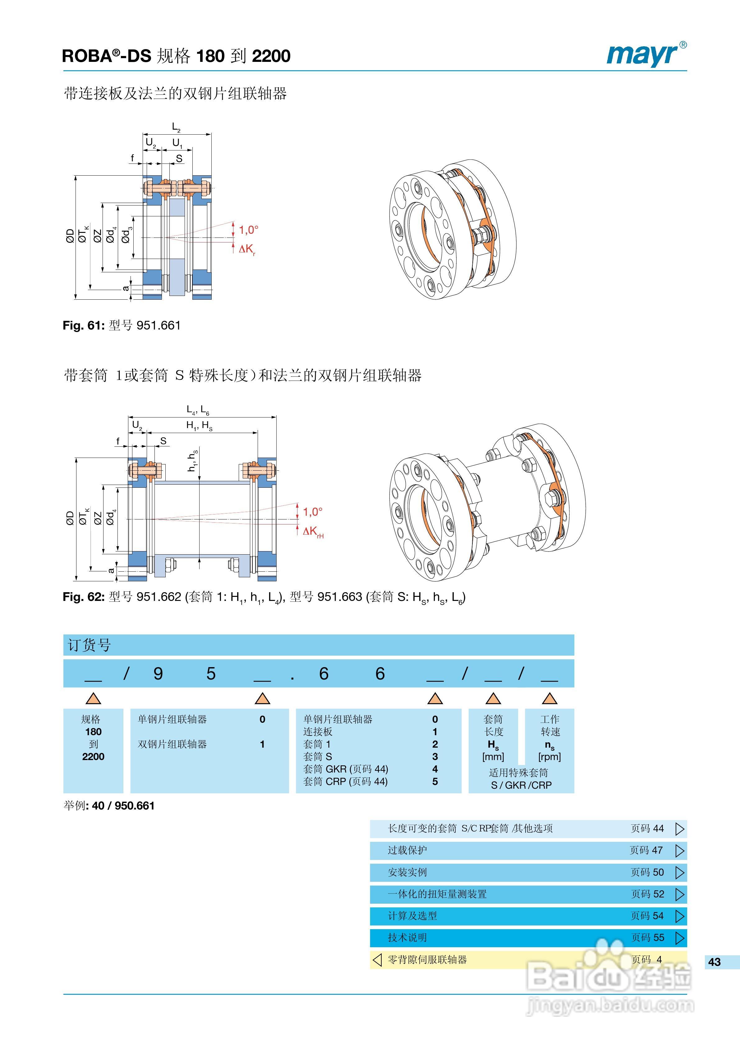 mayr ROBA-DS 高扭转刚度联轴器说明书:[5]