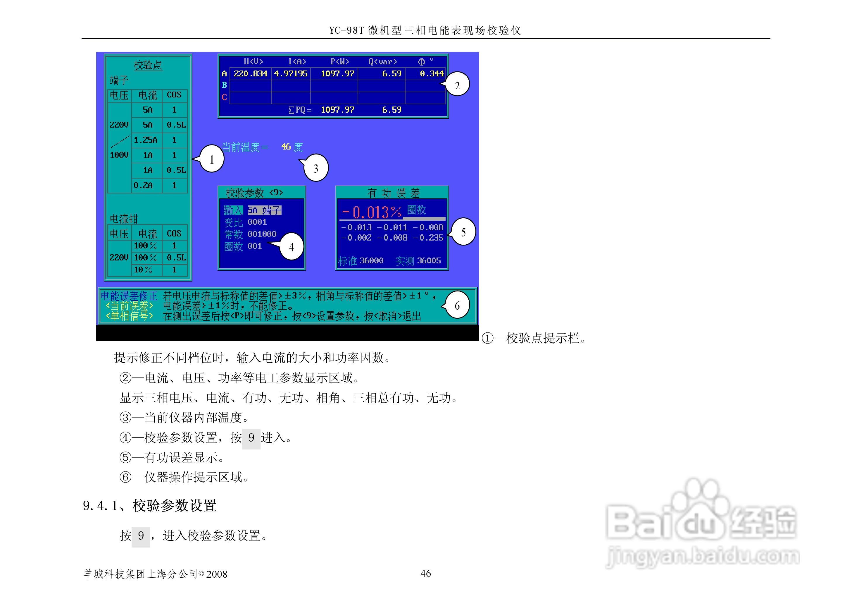 YC-98T微机型三相电能表现场校验仪说明书:[6]