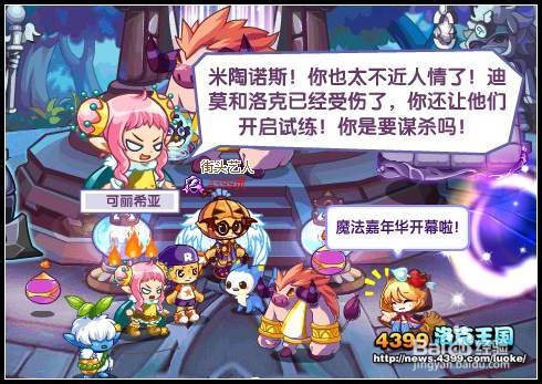 洛克王国最后的试炼