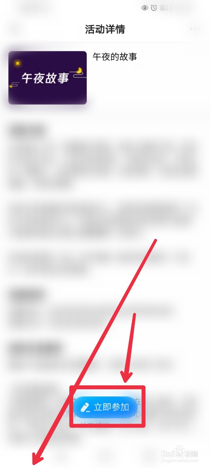 怎么给腾讯新闻APP午夜的故事活动投稿